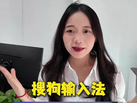 大家学会了吗!#电脑知识 #电脑小技巧 #电脑装机 #电脑配置 #电脑弹窗 #搜狗输入法