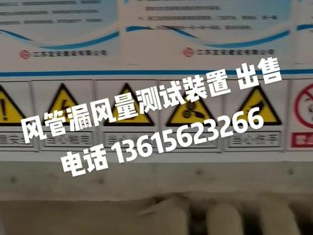 漏风量测试视频 风管打压装置 风管漏风检测视频#通风管道 #暖通工程 #消防排烟工程 #净化工程 #风管加工