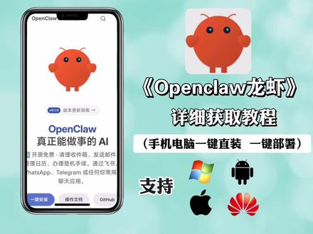 Openclaw安装教程来啦!手机电脑一键直装,附带部署安装包,操作简单,小白也能轻松学会!#openclaw #小龙虾ai #openclaw安装 #小龙虾openclaw #ai聊天