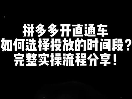 怎样把商品放在拼多多首页 394d765599572f0b511283cd37990b21~tplv-dy-resize-origshort-autoq-75:330.jpeg?x-expires=2014995600&x-signature=sJgaLkHv8Uyfvt%2FbY8dbm0N7dZU%3D&from=3213915784&s=PackSourceEnum_AWEME_DETAIL&se=false&sc=cover&biz_tag=pcweb_cover&l=20231111015507816D33CB89A8483CCFE9