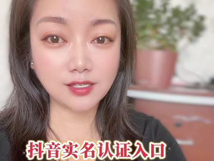 如何给自己的帐号进行实名认证,还不会的朋友跟着视频一起来操作吧。