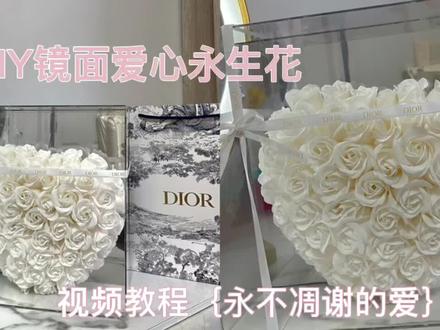 被安利的成本不到100的diy永生花礼盒!附教程~快安排起来吧!#永生花 #永生花礼盒教程 #手工diy