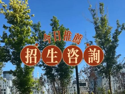 乌市一中2021招生咨询贴