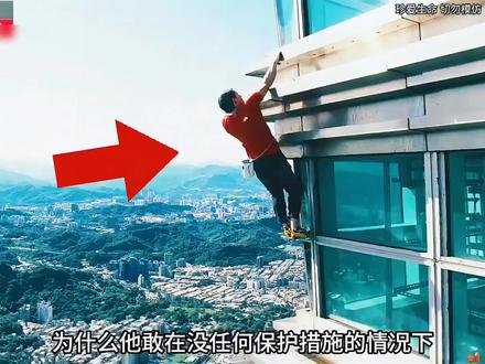 美国传奇攀岩大师,徒手挑战台北101大楼#勇敢者游戏