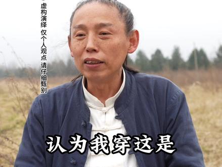 师傅的衣服究竟是什么扣子#蜈蚣扣 #盘扣 #传统文化 #青莲子 #终南山隐士