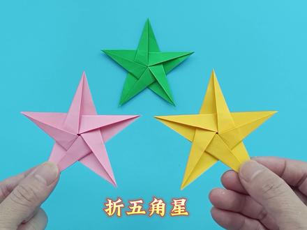 立体五角星折纸方法,手工叠一个漂亮的星星 #折纸 #手工折纸 #折纸教程 #儿童手工 #折五角星