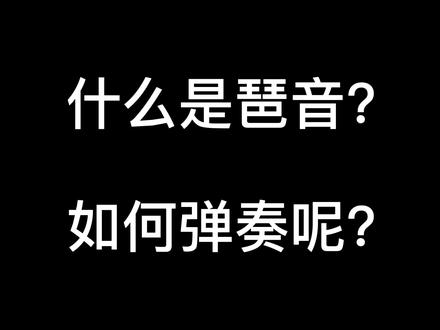 什么是琶音?如何弹奏呢? #即兴伴奏教学 @抖音小助手