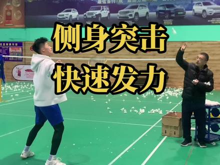 网拍击球 能力练习
#羽毛球教学 #日常训练 #羽毛球培训