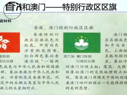 2、香港和澳门的区旗及含义