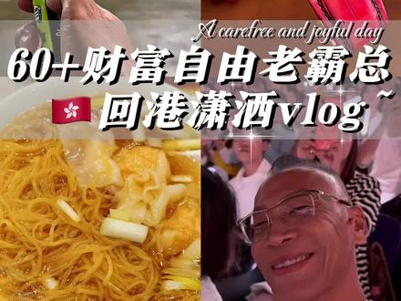 回港的日子简直就是美滋滋!#香港生活 #香港美食 #vlog日常 #香港旅行 #保时捷gt3rs