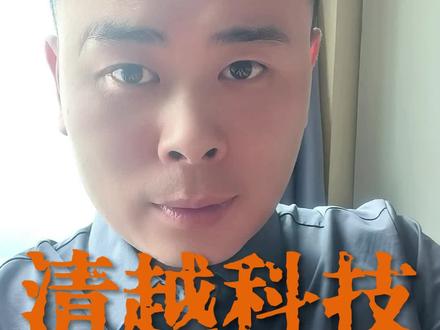 定性财务造假重大违法 #元道通讯#清越科技#st元道#st清越#退市