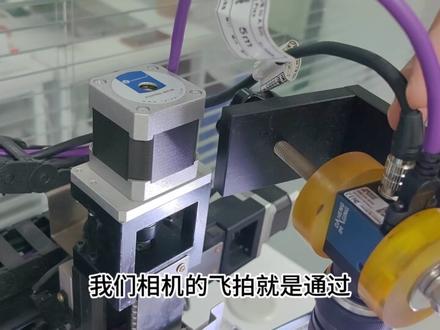 上位机控制工业相机飞拍演示(二)#plc培训 #工业相机飞拍 #华山编程培训中心 #上位机 #plc编程