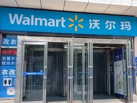 天津沃尔玛到底值不值得逛?实地测评+真实感受! 全网为沃尔玛鸣不平!
十年没逛,实地探店直接真香。
外表老旧,内里宝藏:平价无套路,沃集鲜性价比拉满,生鲜烘焙品质在线。
购物自在服务好,天津仅剩两家,被严重低估,夯爆了!
#沃尔玛 #天津沃尔玛 #沃集鲜 #超市测评 #天津探店