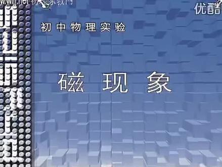 浙教版八下科学新教材电与磁部分预习视频1