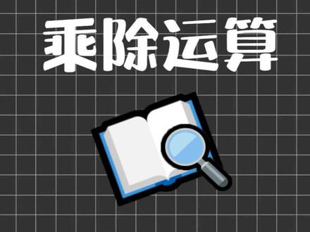【计算机知识星球】十六进制的乘除运算!#计算机知识 #知识分享 #十六进制 #十六进制乘除 #计算机知识星球