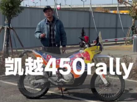 国产最硬的拉力车450rally 谁同意 支持全国物流#450rally #拉力摩托 #二手摩托车 #达喀尔拉力赛