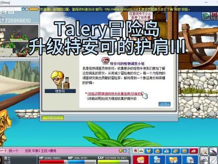 Talery冒险岛-肩章升级流程