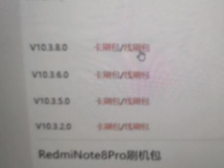 今天中午高高兴兴用电脑刷机,让红米note8恢复巅峰状态,结果被bl锁给整住了(刚绑定),168个小时啊#刷机 #小米手机 #红米note8#小金刚