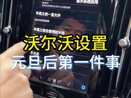 沃尔沃每年必做,新年第一件事你做了没有