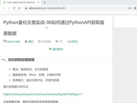 Python实战量化交易理财系统2-2如何通过PythonAPI获取股票数据