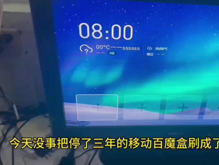 用移动百墨盒刷了个电视机顶盒 #电子爱好者 #刷机 #机顶盒