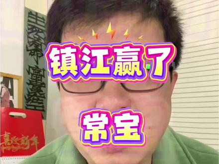 镇江VS永州|高质量友谊赛,激烈对抗尽显足球本色#镇江对阵永州 #苏超热身赛 #洪超专业解说 #江苏足球