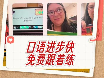 以前学新概念太枯燥,直到我遇到这位美国老师 找对人,口语进步超快|推荐这位美国老师#口语练习 #新概念英语 #影子跟读