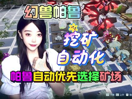 幻兽帕鲁 挖矿顺序自动化 工厂高效能 #幻兽帕鲁 #幻兽帕鲁攻略