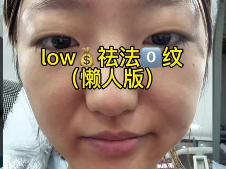 关于法0️⃣纹说说我的个人经验,详细如下:#真实生活分享计划#化妆干货#化妆基础知识#化妆小知识#淡纹护理