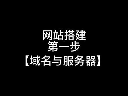 服务器搭建教程监控 39c46367863525e41912e3c6b48b3e4b~tplv-dy-resize-origshort-autoq-75:330.jpeg?x-expires=2017530000&x-signature=QshqwlZ%2FT1CyvxuBJBUQV%2B6QlKk%3D&from=3213915784&s=PackSourceEnum_AWEME_DETAIL&se=false&sc=cover&biz_tag=pcweb_cover&l=202312100941112C1EC1B4ECD6FEE44A51