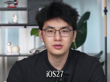 iOS 27 三大升级 ,果粉的天终于要亮了! #iOS27 新界面大量泄露!基本确定三个大动作……
#Siri #iphone #苹果手机 #最新爆料