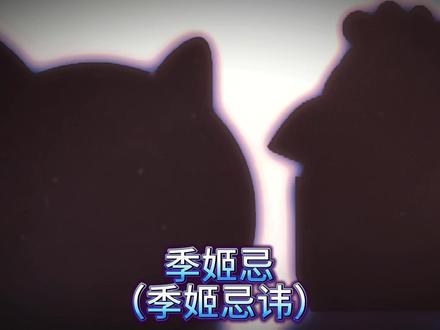 《季姬击鸡记》赵元任,巅峰迎来虚伪的拥护黄昏见证忠诚,相信坤哥👍#狗头小剧场 #鬼畜 #狗头 #原创 #压迫感