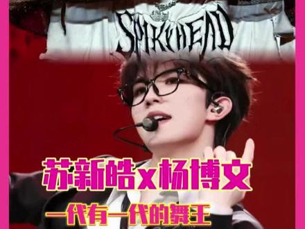 两个主舞的强强联手我可太期待了#苏新皓 #杨博文 #时代峰峻 #TF家族新年音乐会 #舞担