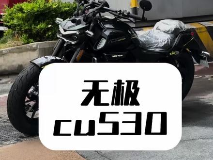 如何正确使用tcs#无极 #cu530 #复古巡航