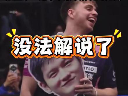 积分优势已确认晋级,#樊振东小莫把欧冠打成表演赛 ,顾星宇:这辈子最难解说的比赛