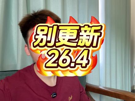 更新不一定是好事 #苹果产品实测 #ipadpro实机测评