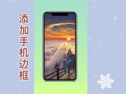剪映新手入门 给视频添加手机边框 让您的视频更有高级感