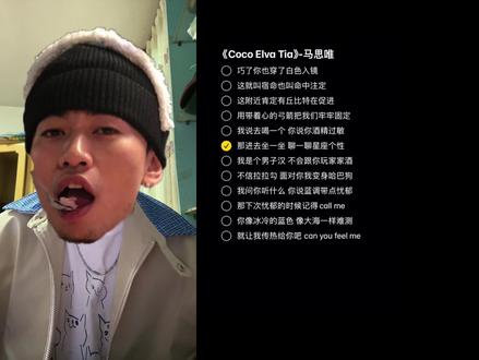 闭眼都多余了#马思唯 #随机唱歌挑战 #翻唱歌曲 #说唱 #rap