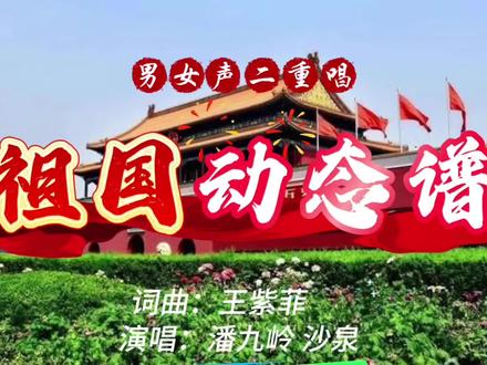 歌曲《祖国》动态谱。#简谱 #歌曲