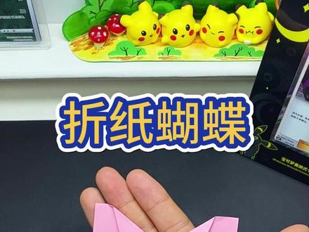 这个折纸蝴蝶你一定要学会#折纸 #折纸蝴蝶