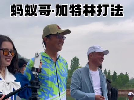 加特林式打法就此诞生@刘志强钓鱼
#2023dou来钓鱼 #不服来高湖 #刘志强钓鱼 #半目钓法 #颗粒飞飞青鱼追追