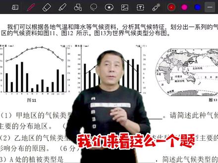 一种非典型的气候类型判读,丢分率特别高,你来试一下,看看能得几分#初中地理课程 #寒假地理课程