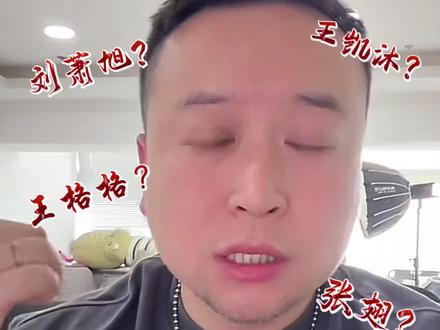 傻帽对演员宣传的理解,他心目中的比较佩服的是#王凯沐 和#刘萧旭 宣传方式不一样,#张翅 的宣传方式也不同 所以演员一定要维持热度,起码一月得有一部剧才行#短剧演员