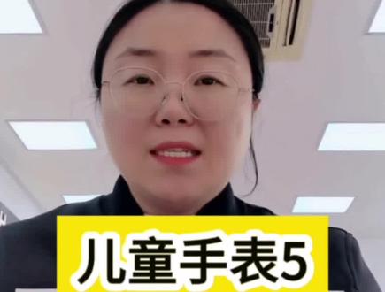 华为儿童手表5,耐用又超值!#潍坊市昌邑市#利民街移动手机专卖#华为儿童手表#孩子成长