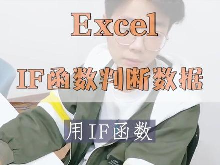 判断是否完成并填写备注?用IF函数一下就都填上了,你学会了吗?#excel #dou出新知 #轻知识计划