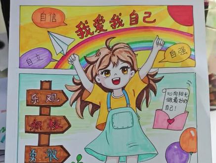 我爱我自己向阳生长心理健康主题画手抄报儿童画线稿 #学校绘画手抄报 #我的梦想手抄报 #手绘报 #心理健康手抄报 #我爱我 电子线稿直接私信找我,有偿6。也可以主页详情图找我。