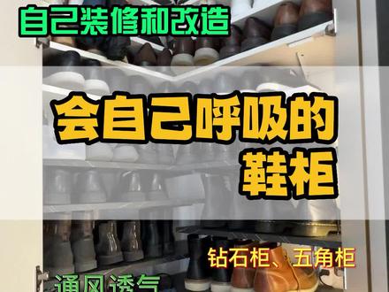 电脑风扇和智能插座就能实现鞋柜通风换气,看看我是怎么做的
#鞋柜 #家居生活 #装修