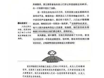 欧洲民间故事-伟大的欧东那格国王