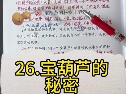 四年级下册第26课《宝葫芦的秘密》重点,即将结课了哦~#必考考点 #课堂笔记