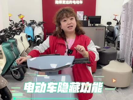 电动车隐藏功能,激活高速模式,快来了解下吧#台铃电动车